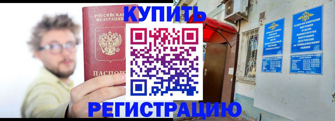 прописка в Набережных Челнах